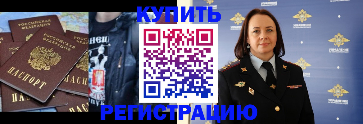 временная прописка в Братске