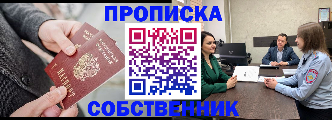 прописка для кредита в Братске