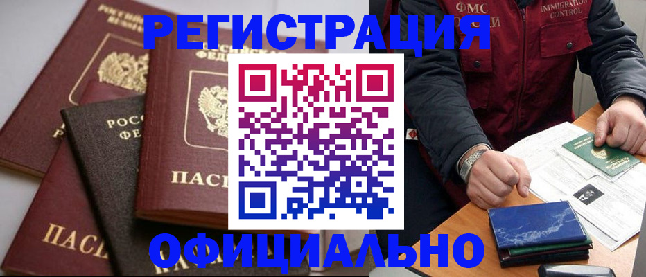 прописка поиск в Братске