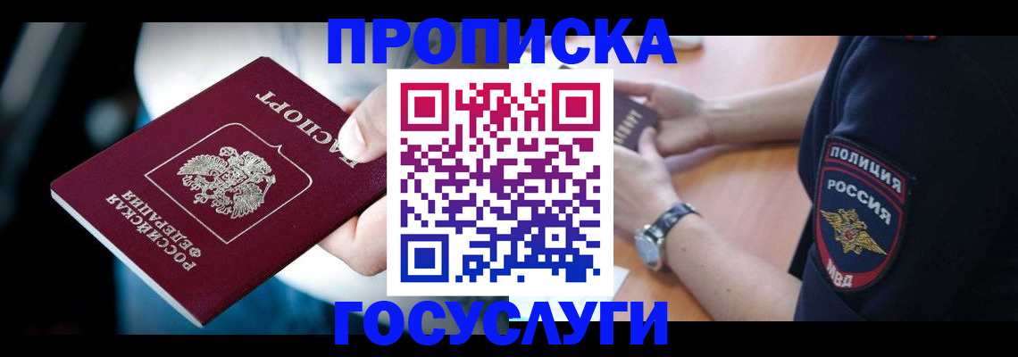 прописка поиск в Братске