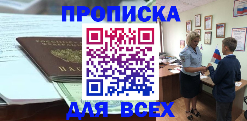 прописка для работы в Братске