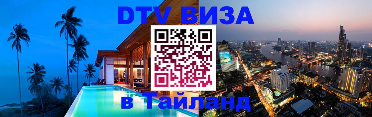 Цены на DTV визу в Таиланд — пакеты услуг, достаточно даже паспорта - 