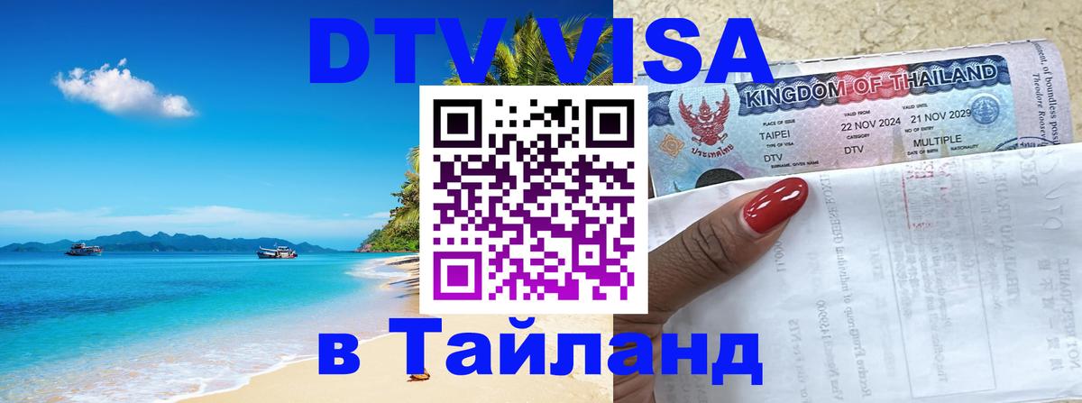 DTV Visa Thailand — прайс и условия, виза без дополнительных документов - 